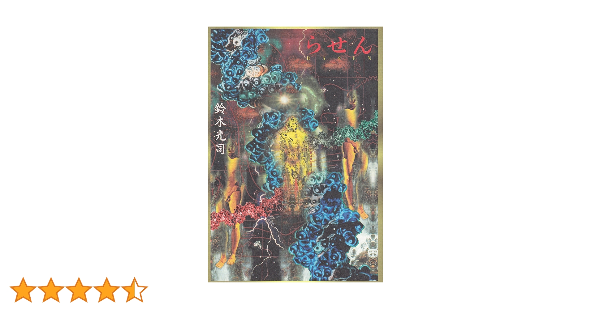 文学・小説 misumi Amazon.co.jp: 17の鍵 (創元推理文庫) : マルク・ラーベ, 酒寄